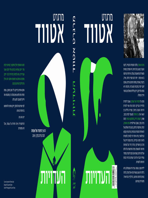 Title details for העדויות (The Testaments) by מרגרט‏ אטווד - Available